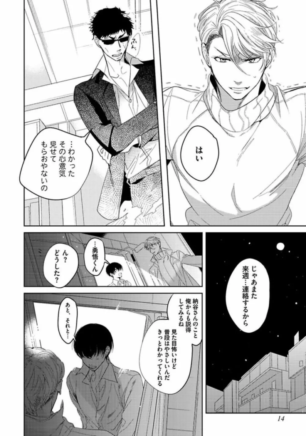 恋人は霊感性年 Page.16