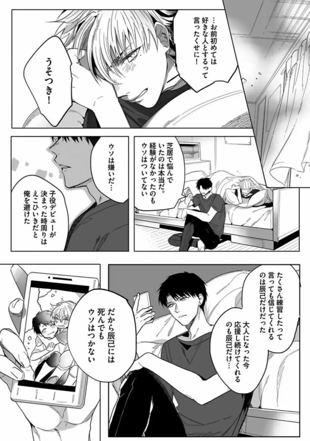 恋人は霊感性年 Page.176