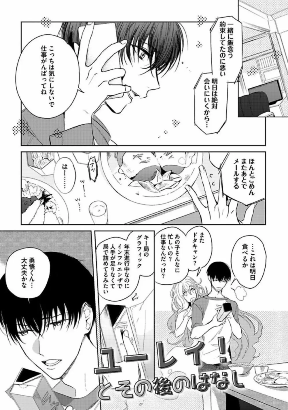 恋人は霊感性年 Page.181