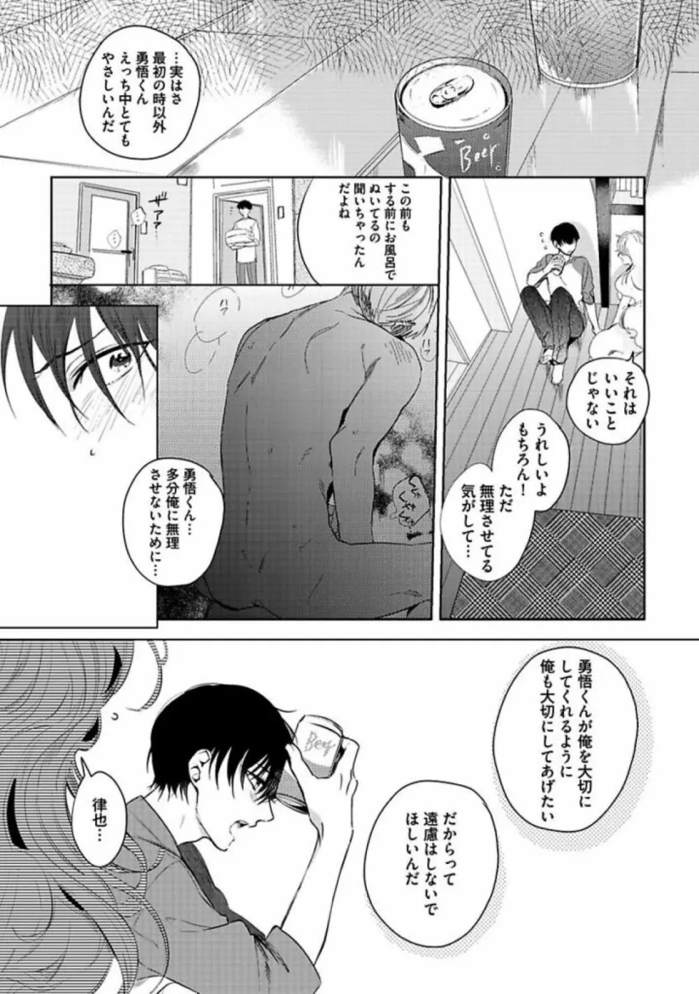 恋人は霊感性年 Page.183