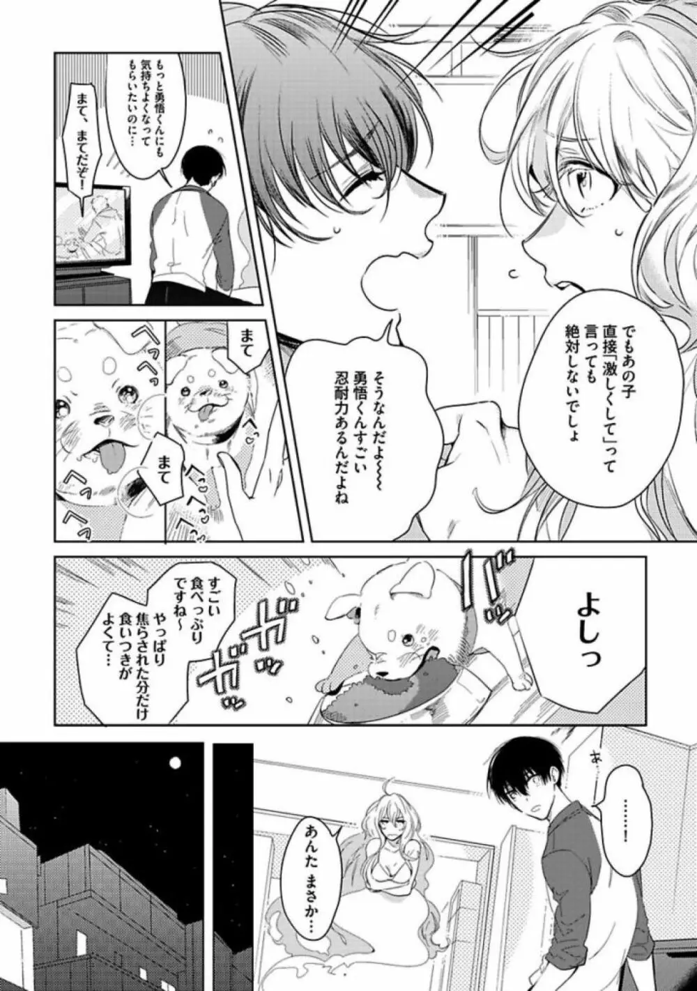 恋人は霊感性年 Page.184