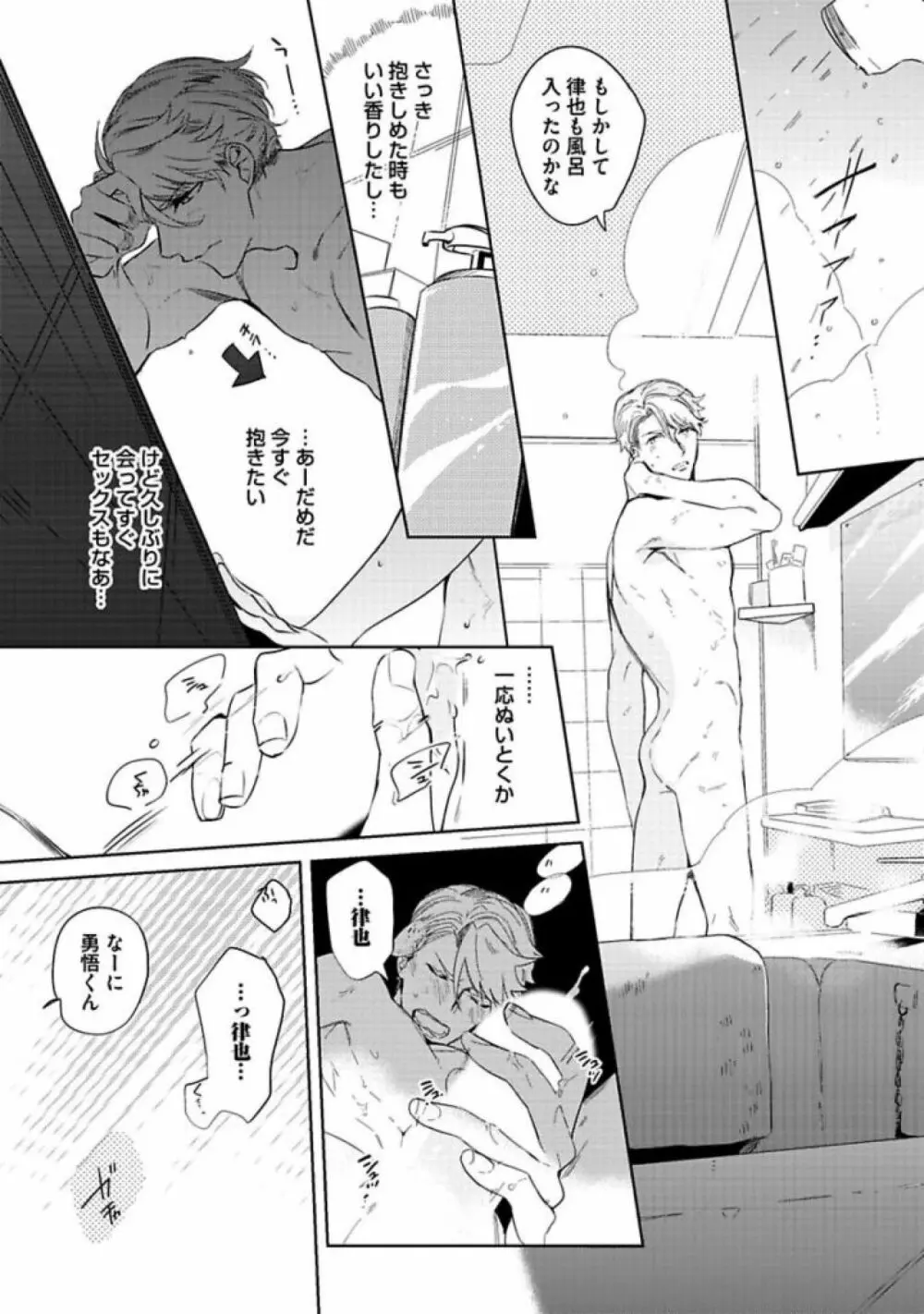 恋人は霊感性年 Page.186