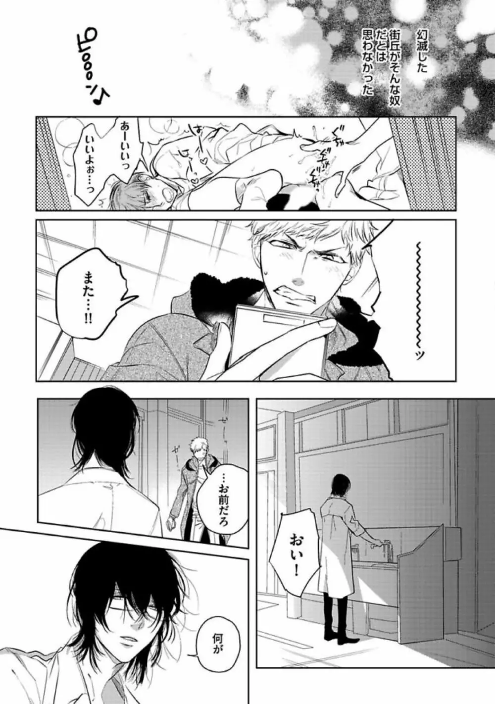 恋人は霊感性年 Page.37