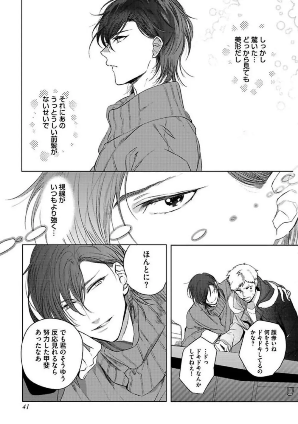 恋人は霊感性年 Page.43