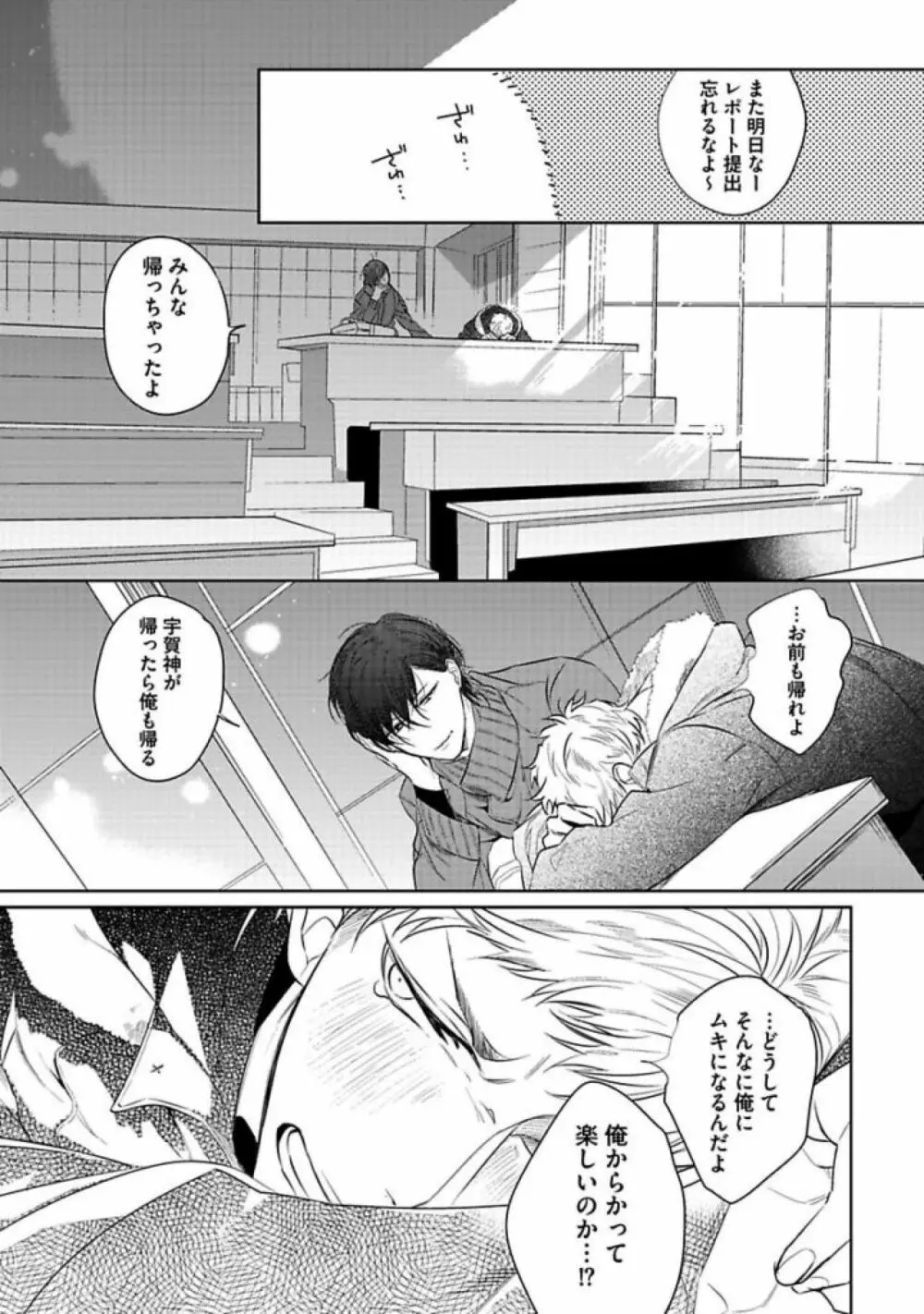 恋人は霊感性年 Page.47