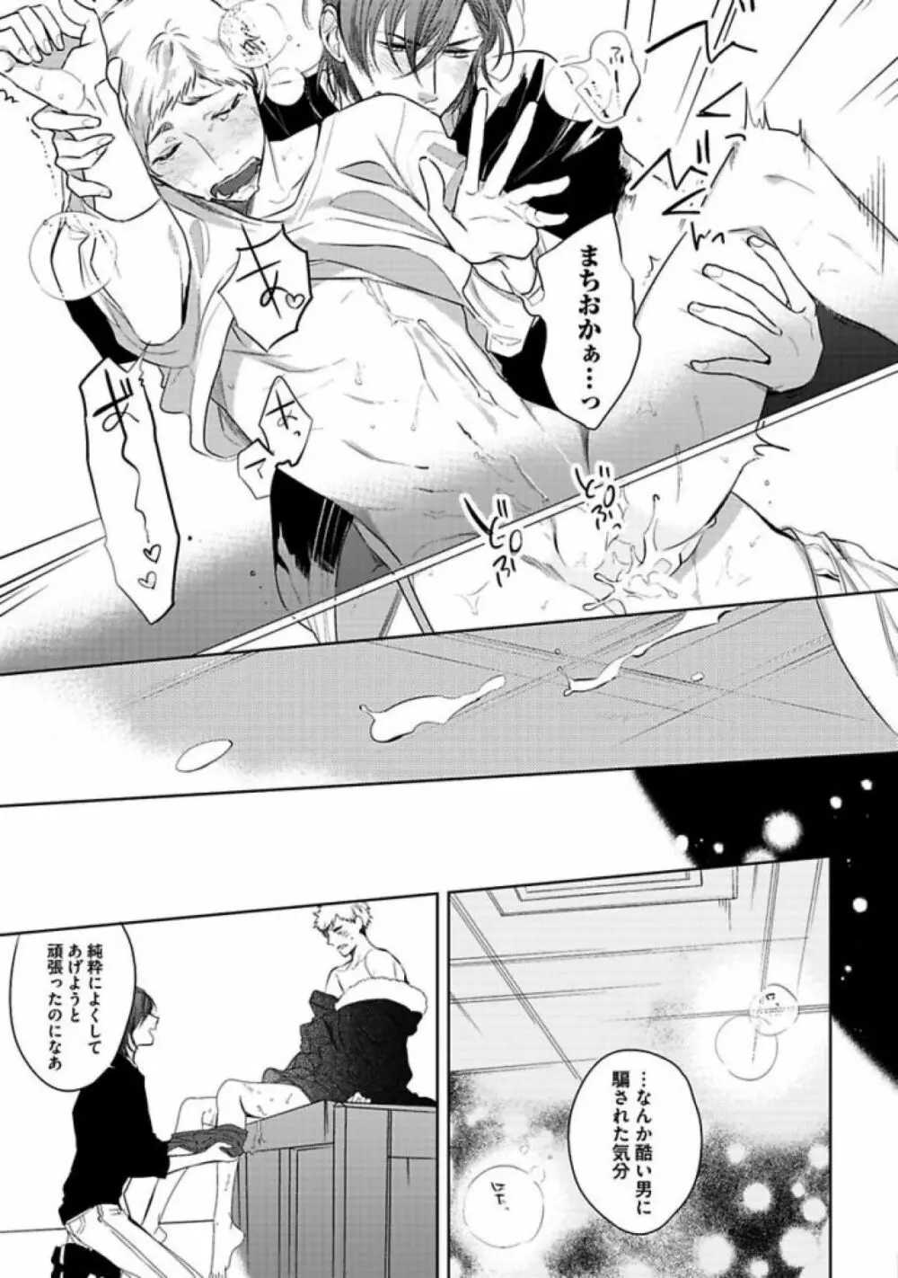 恋人は霊感性年 Page.55