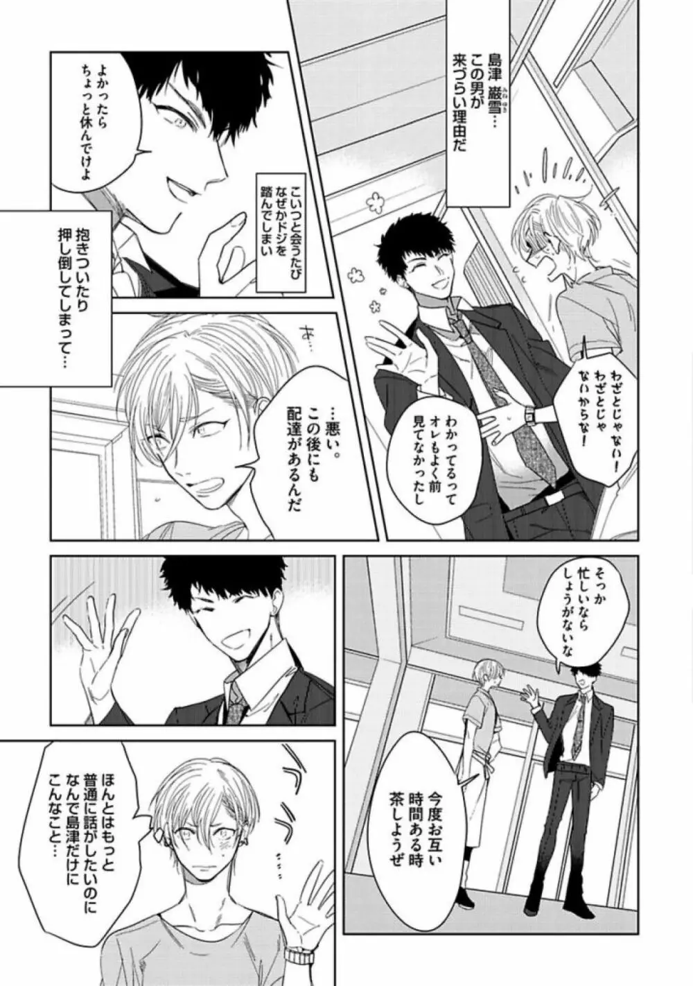 恋人は霊感性年 Page.85