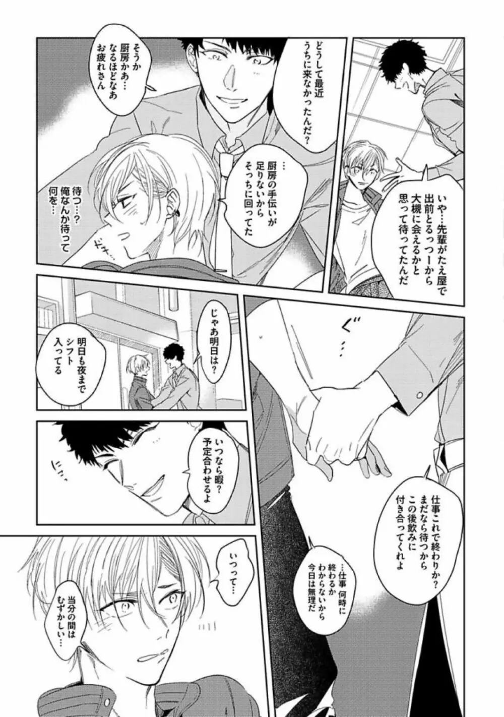 恋人は霊感性年 Page.93