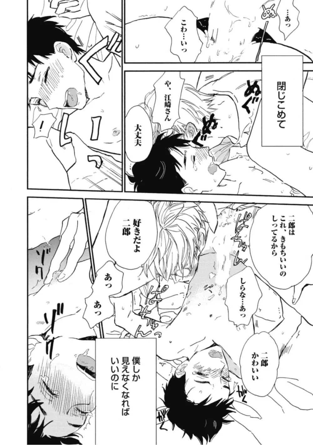 天才江崎少年の恋煩 Page.102