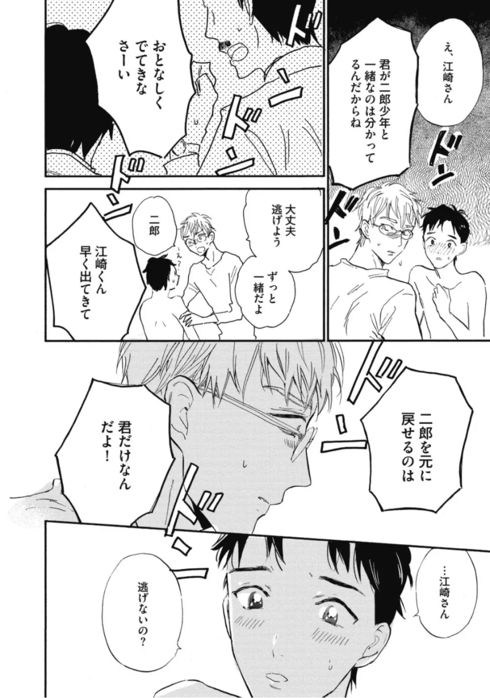 天才江崎少年の恋煩 Page.104