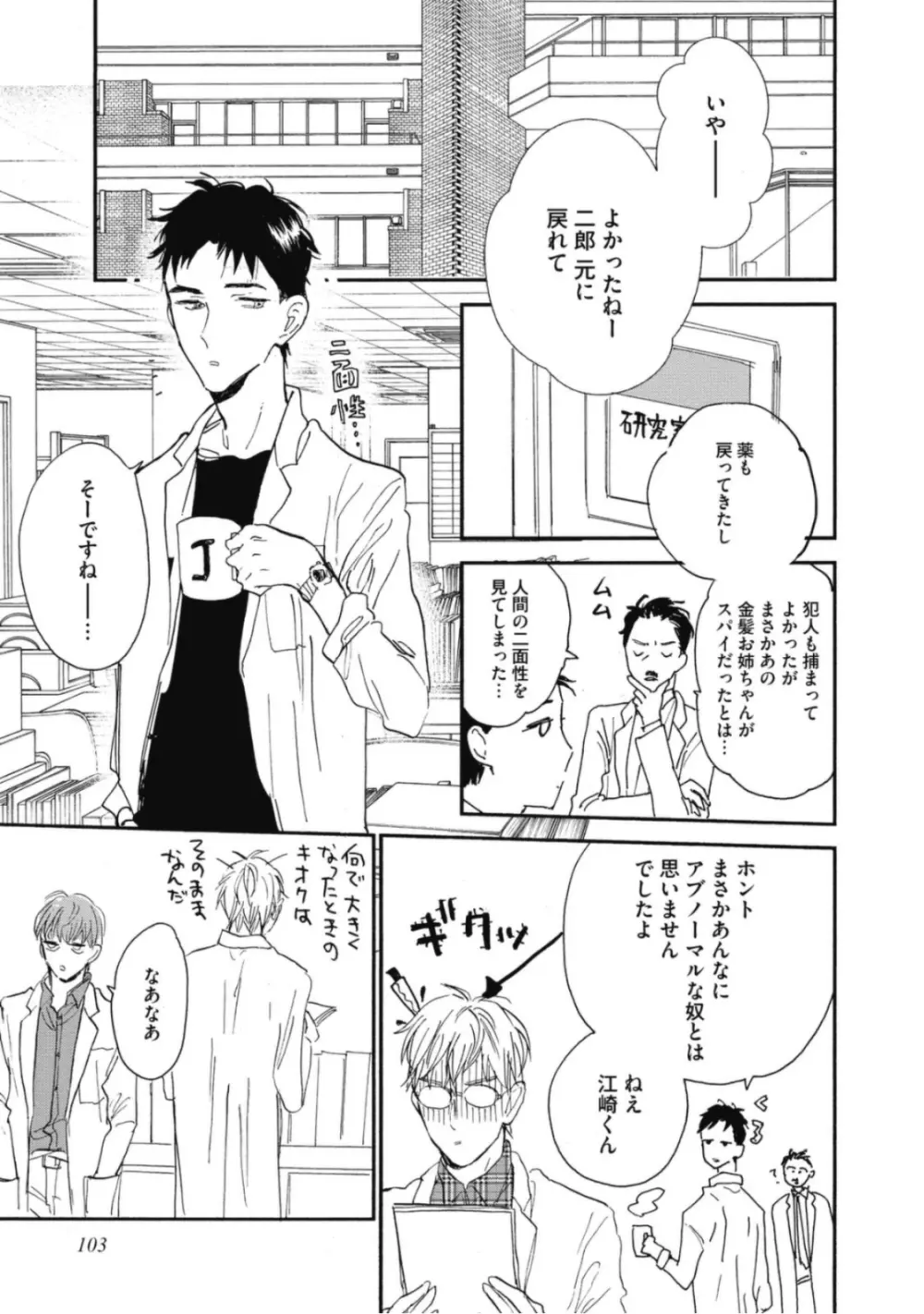 天才江崎少年の恋煩 Page.105