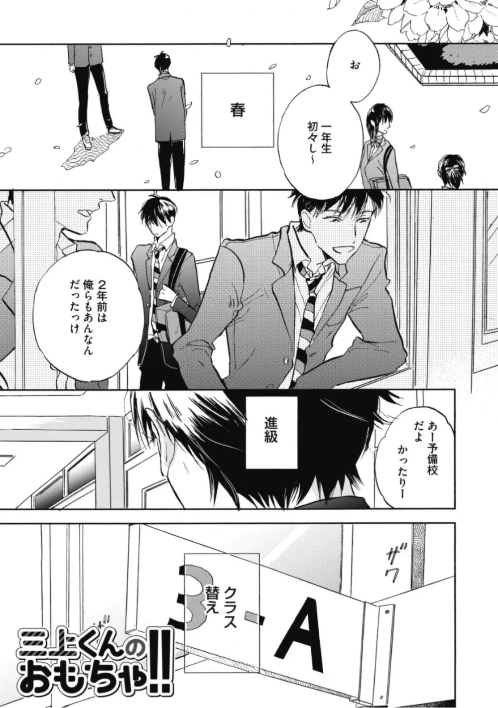 天才江崎少年の恋煩 Page.109