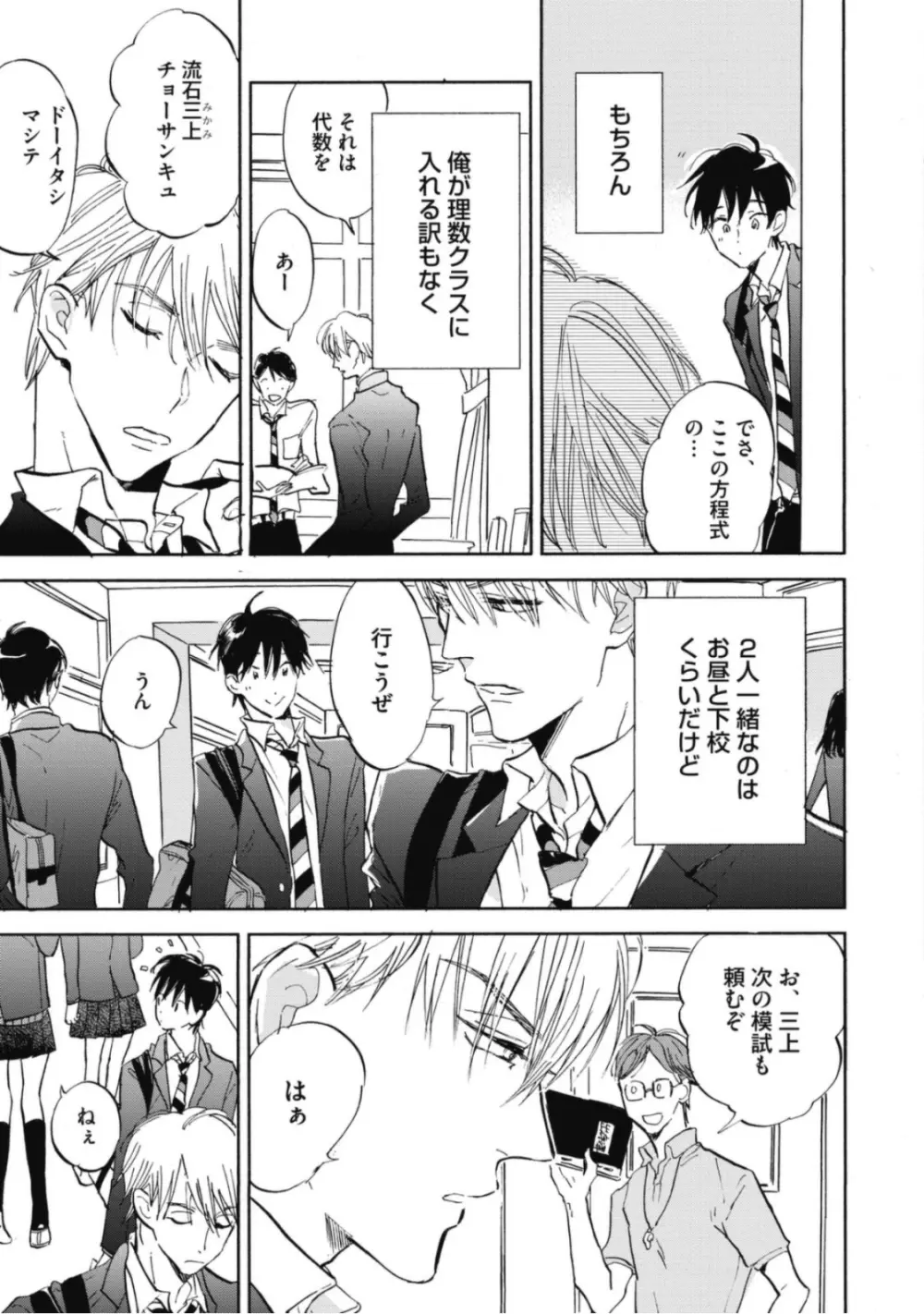 天才江崎少年の恋煩 Page.111