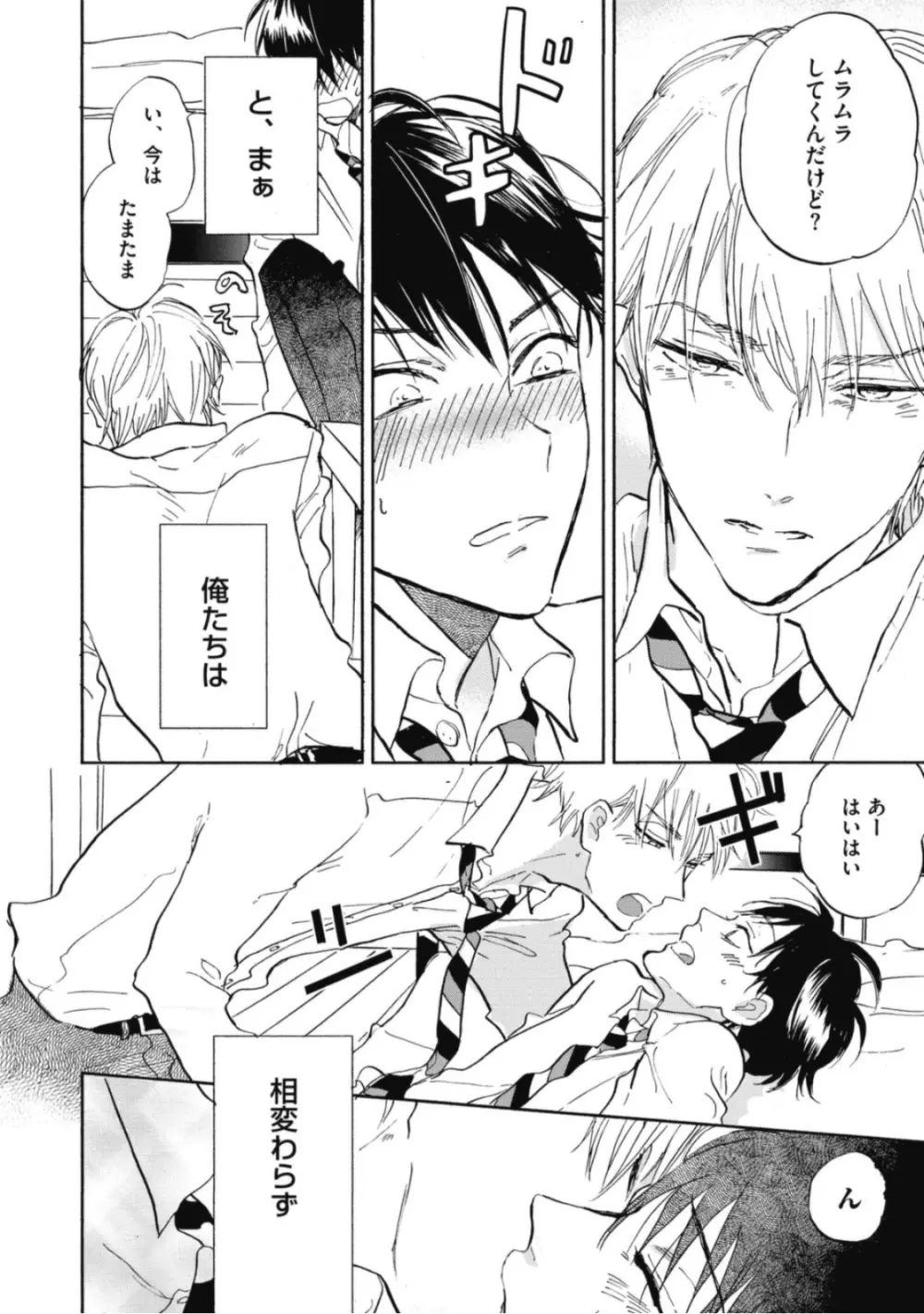 天才江崎少年の恋煩 Page.114