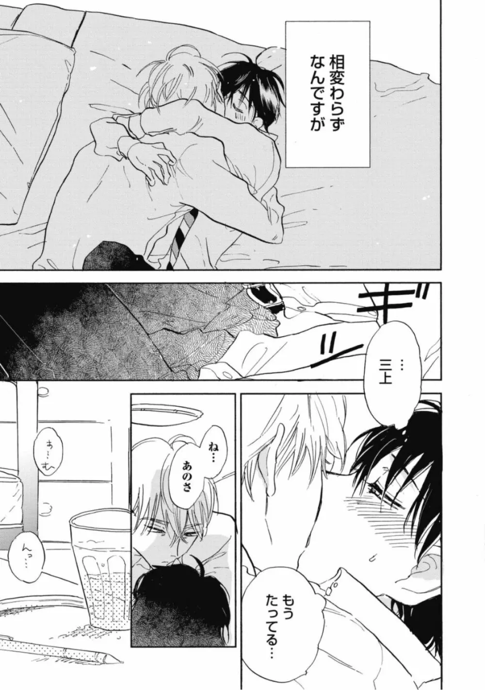 天才江崎少年の恋煩 Page.115