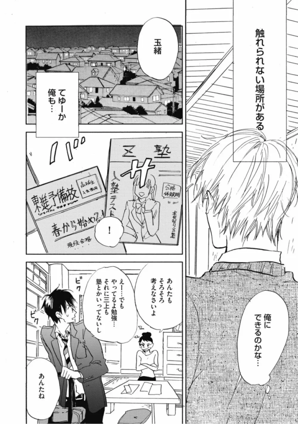 天才江崎少年の恋煩 Page.128