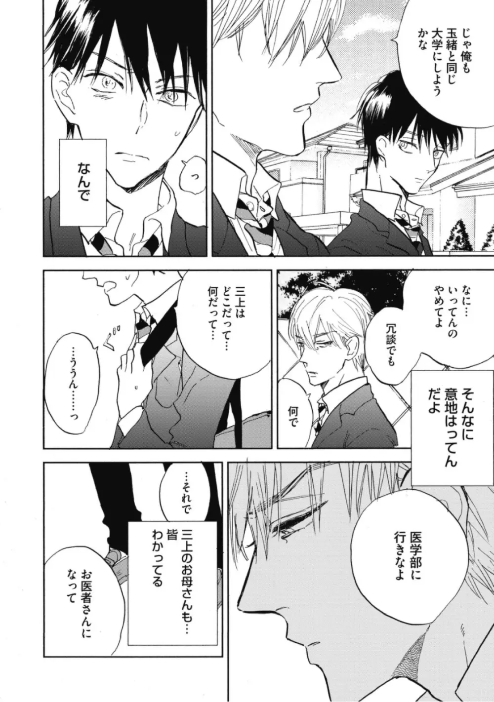 天才江崎少年の恋煩 Page.132