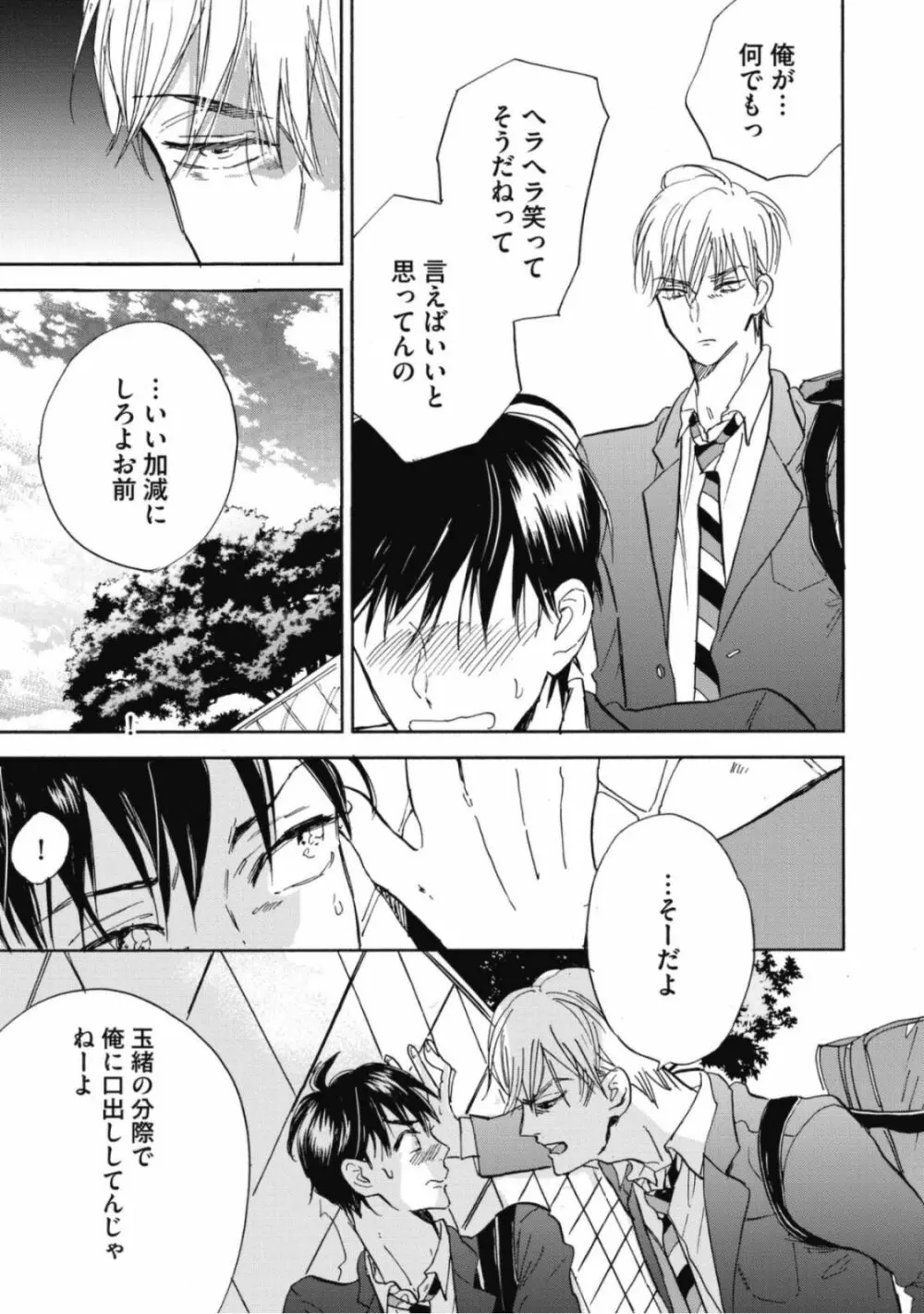 天才江崎少年の恋煩 Page.135