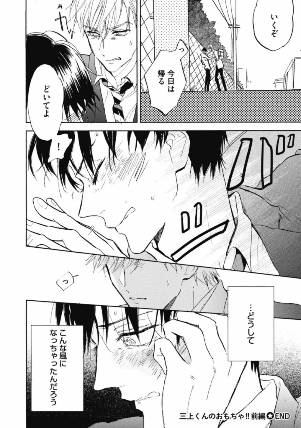 天才江崎少年の恋煩 Page.136