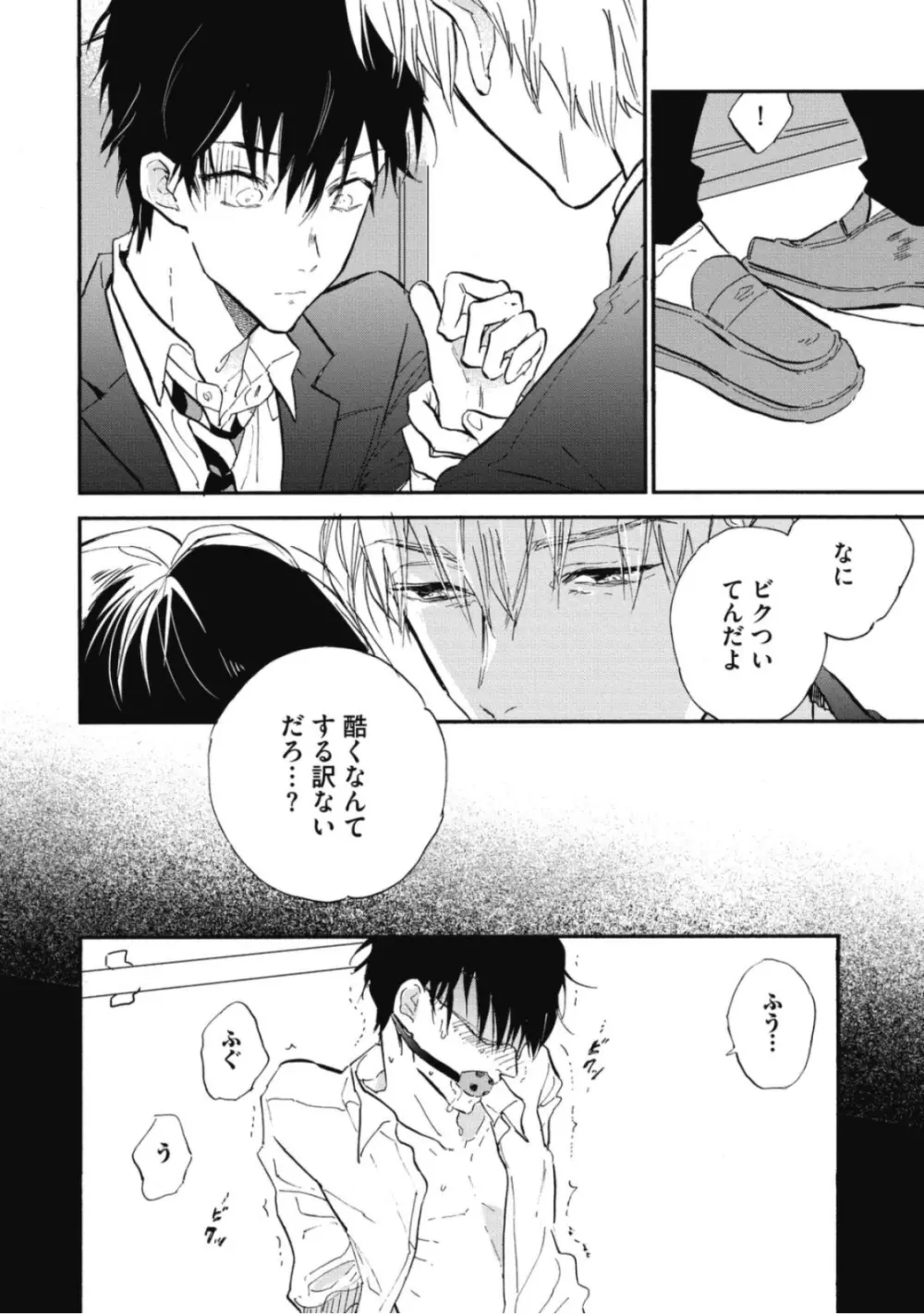 天才江崎少年の恋煩 Page.142