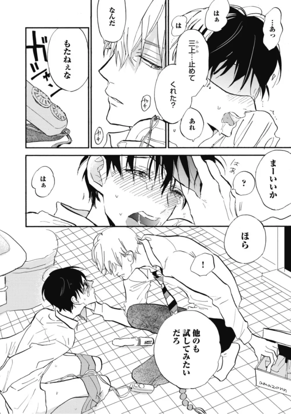 天才江崎少年の恋煩 Page.144