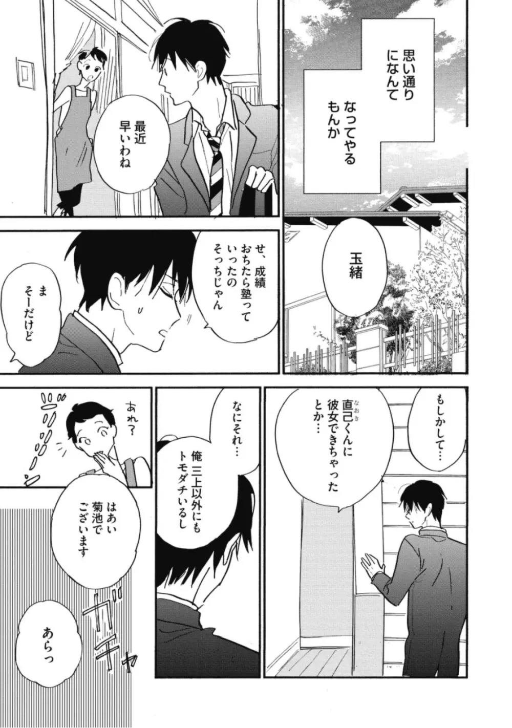 天才江崎少年の恋煩 Page.155