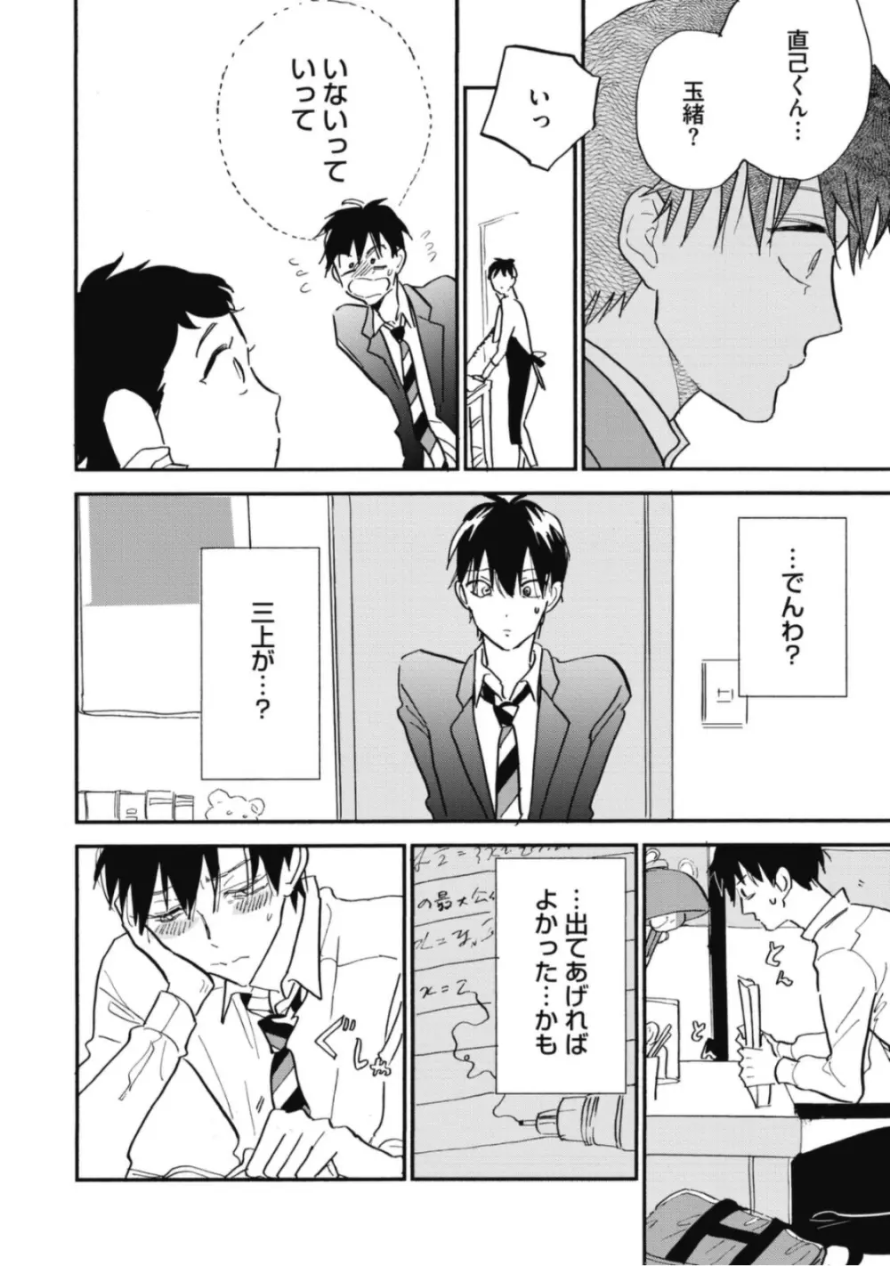 天才江崎少年の恋煩 Page.156