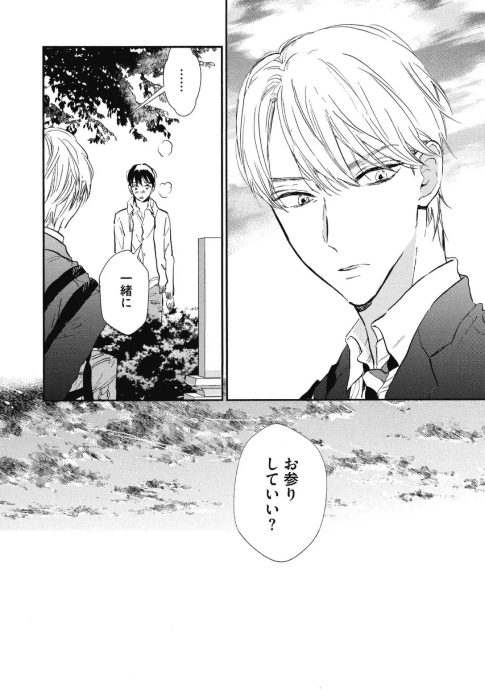 天才江崎少年の恋煩 Page.160