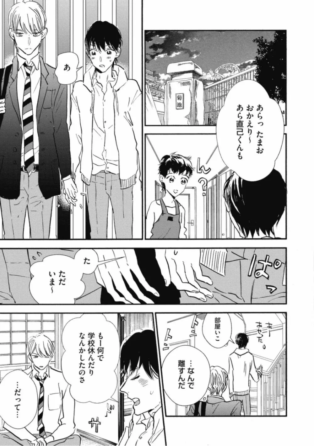 天才江崎少年の恋煩 Page.161