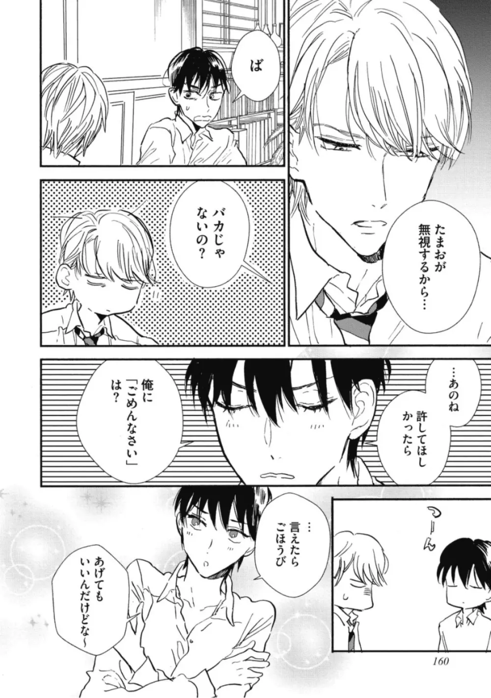 天才江崎少年の恋煩 Page.162