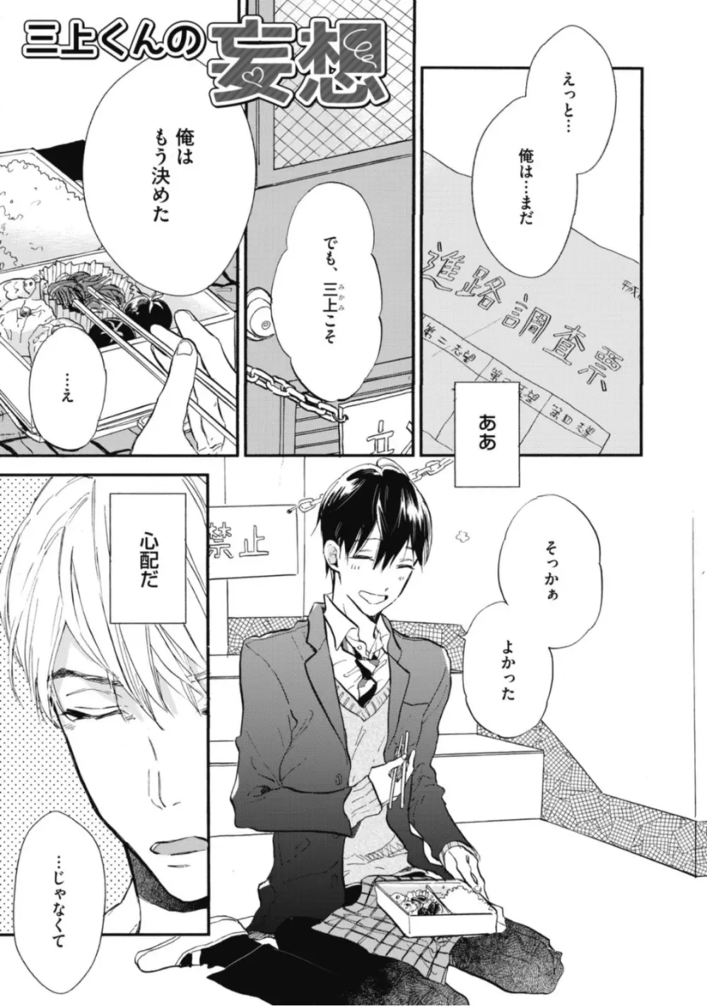 天才江崎少年の恋煩 Page.167