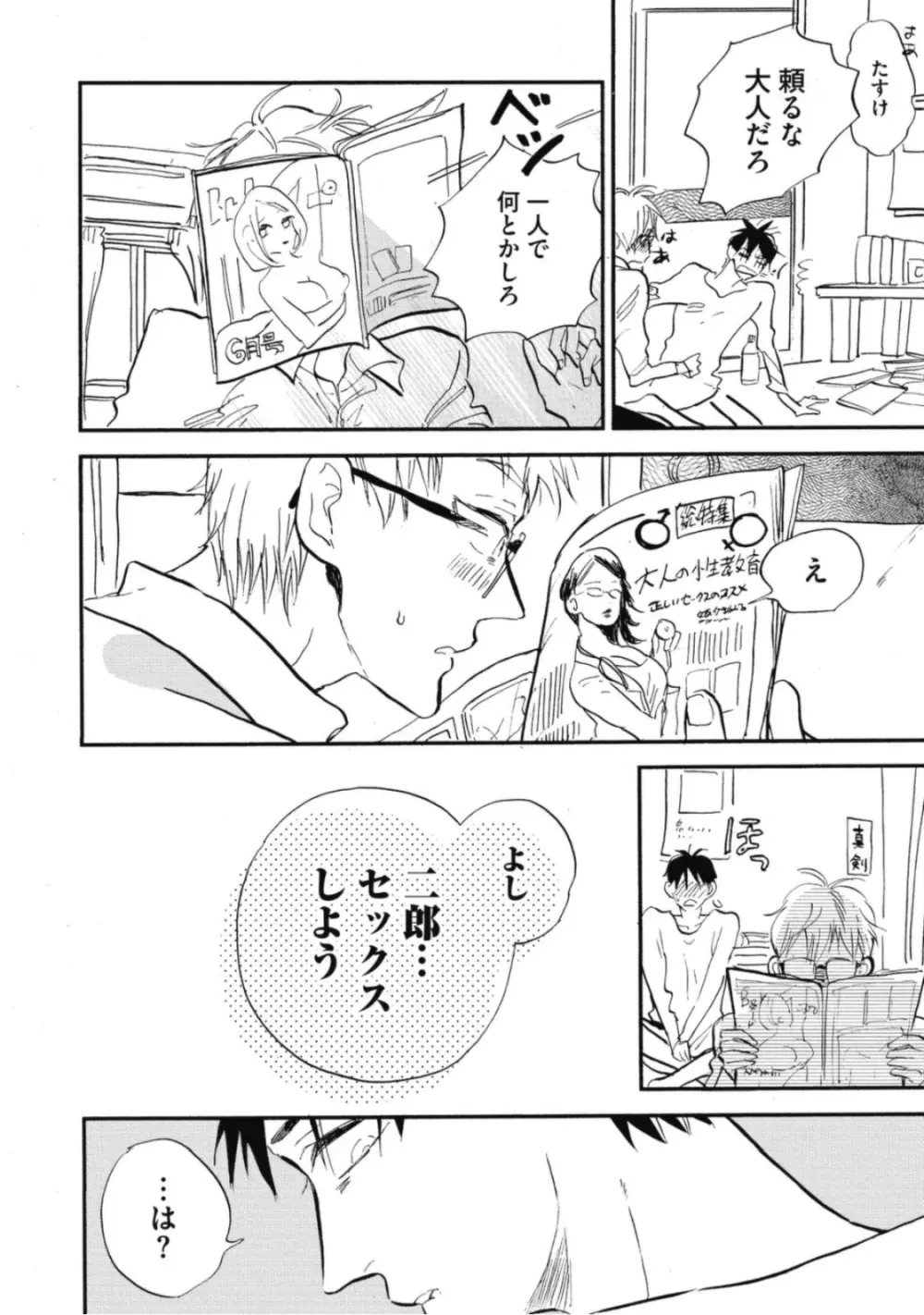 天才江崎少年の恋煩 Page.18