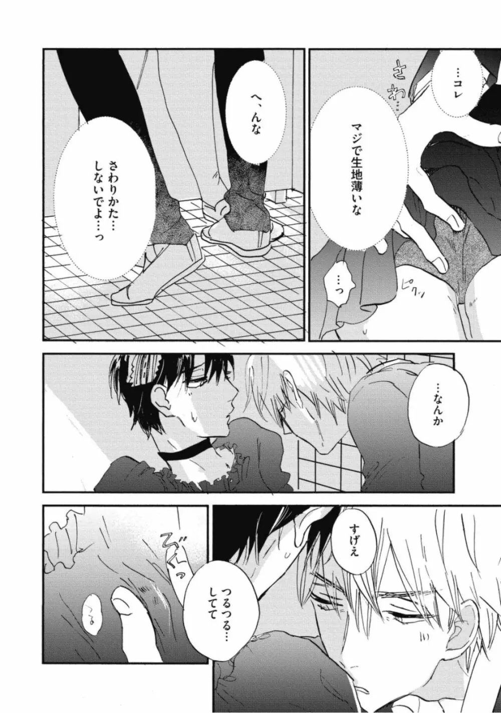 天才江崎少年の恋煩 Page.180