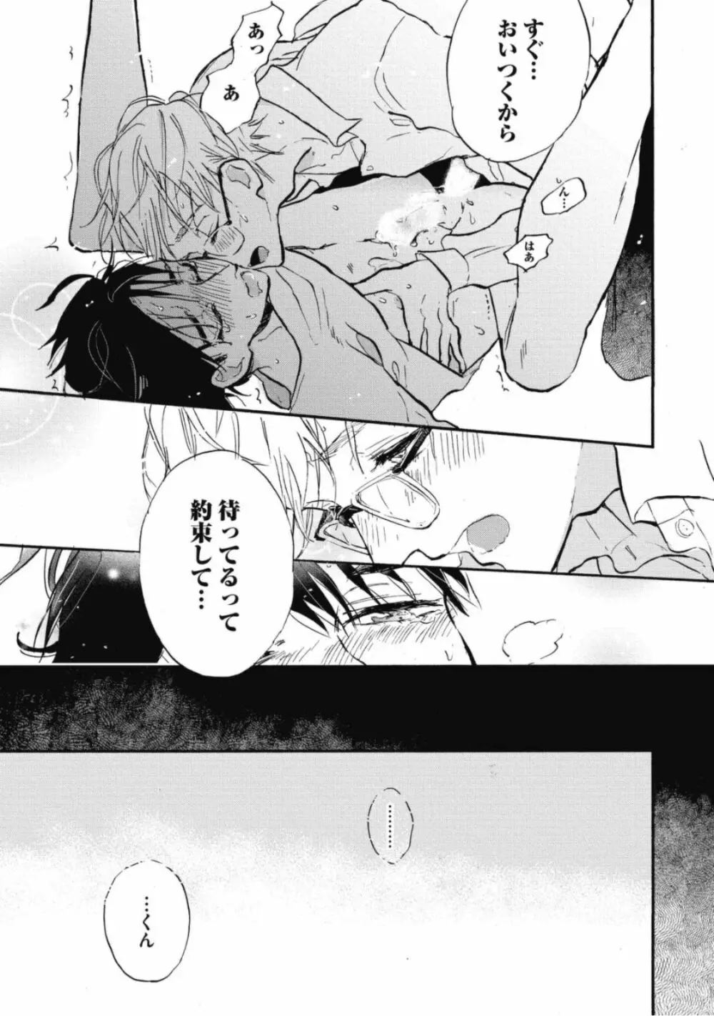 天才江崎少年の恋煩 Page.23