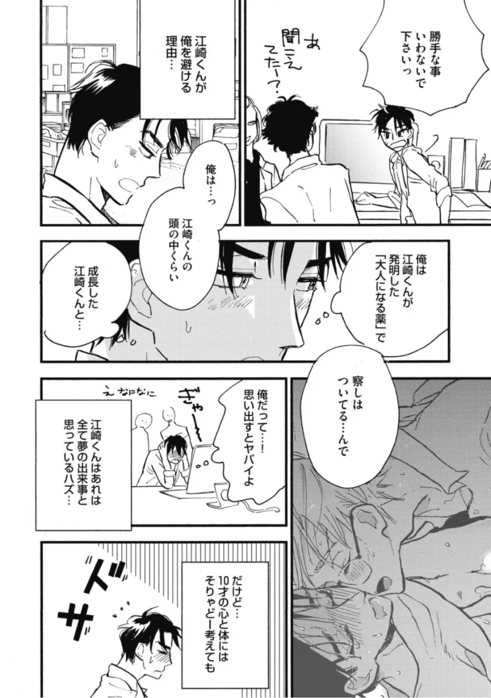 天才江崎少年の恋煩 Page.30