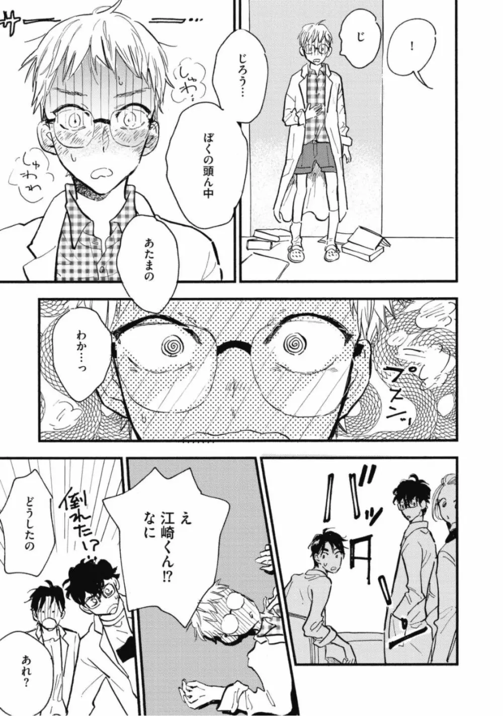 天才江崎少年の恋煩 Page.31