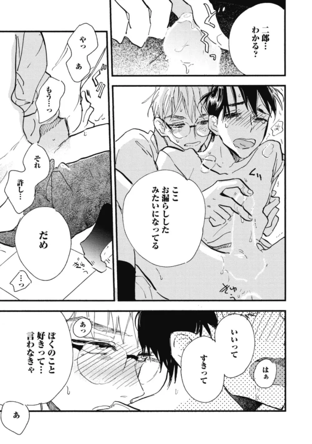 天才江崎少年の恋煩 Page.47