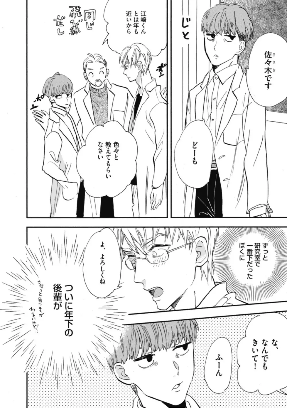 天才江崎少年の恋煩 Page.56