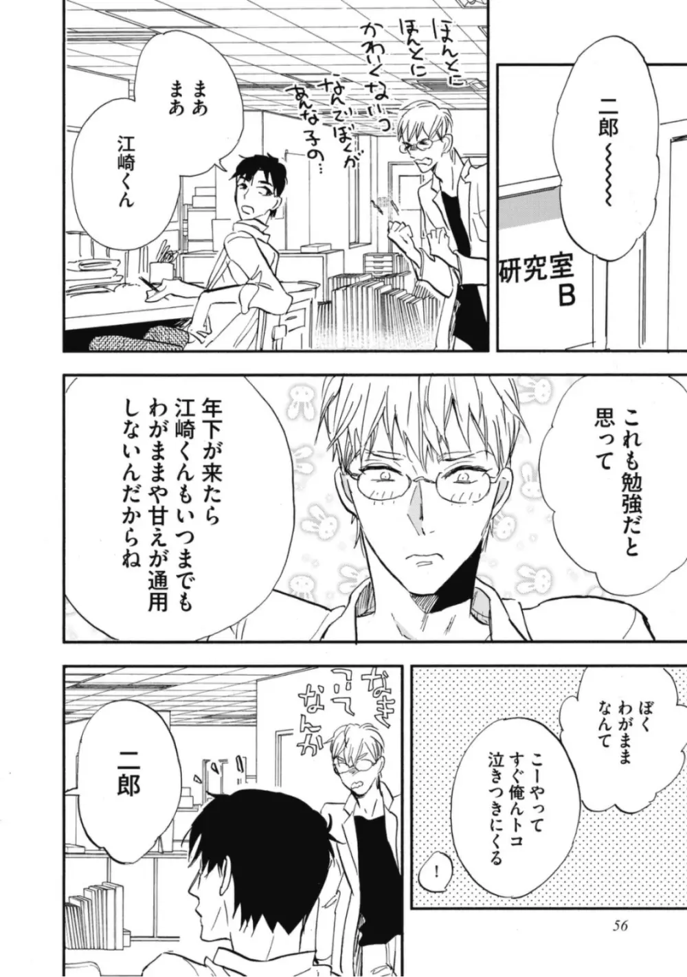 天才江崎少年の恋煩 Page.58