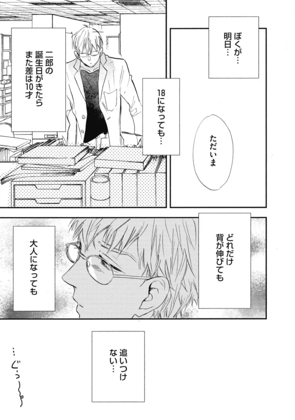 天才江崎少年の恋煩 Page.61