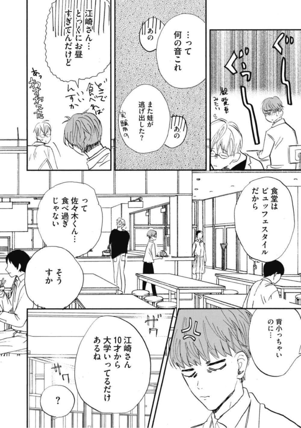 天才江崎少年の恋煩 Page.62