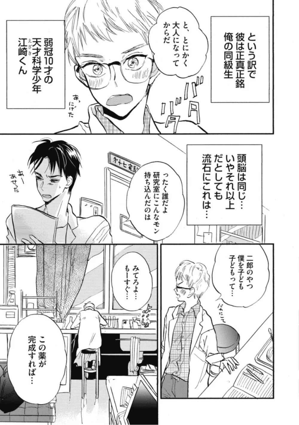 天才江崎少年の恋煩 Page.7