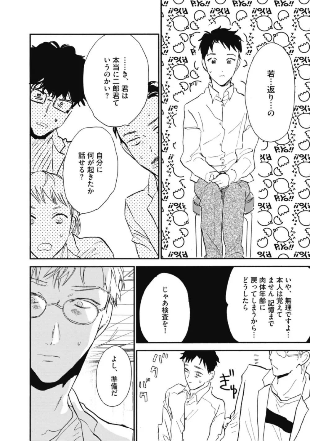 天才江崎少年の恋煩 Page.90