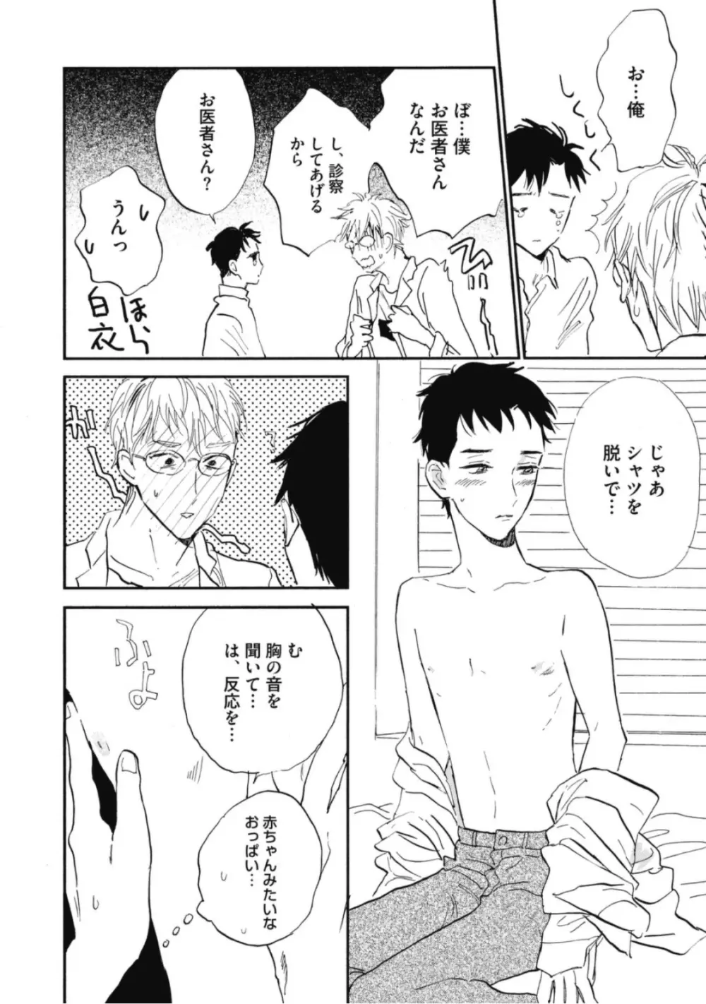 天才江崎少年の恋煩 Page.94