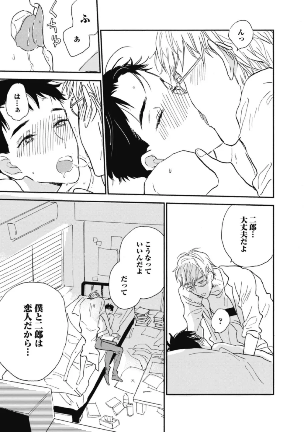 天才江崎少年の恋煩 Page.99