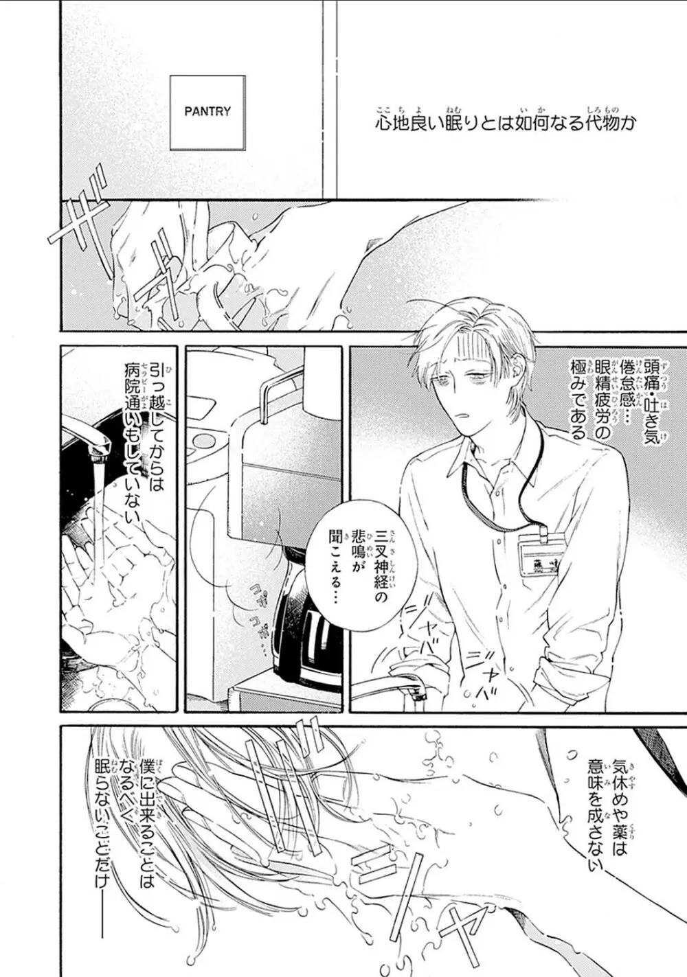 真夜中のオルフェ Page.10