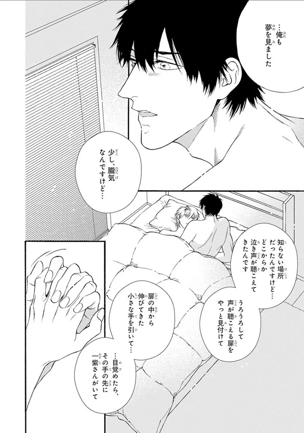 真夜中のオルフェ Page.100