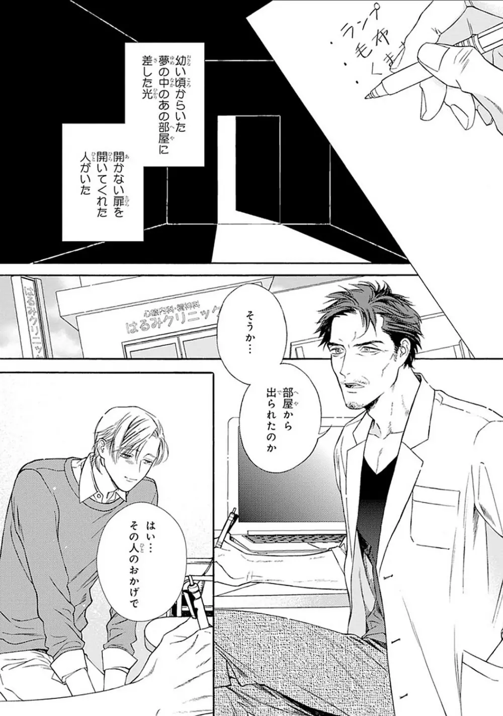 真夜中のオルフェ Page.107