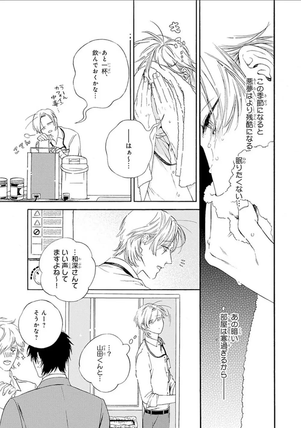 真夜中のオルフェ Page.11