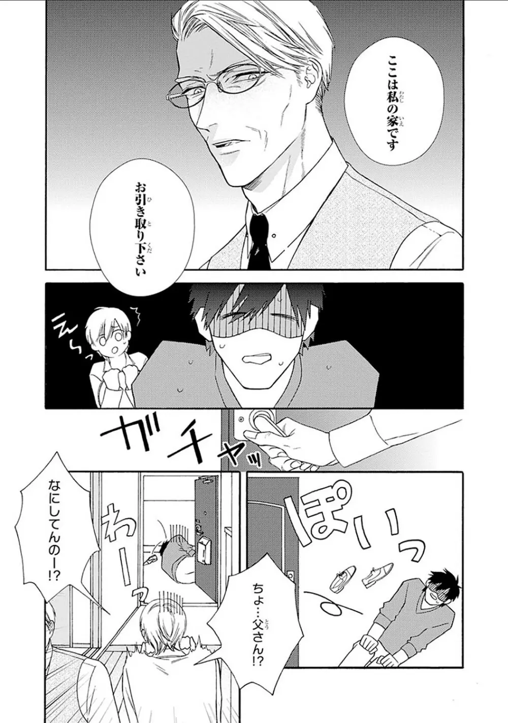 真夜中のオルフェ Page.115